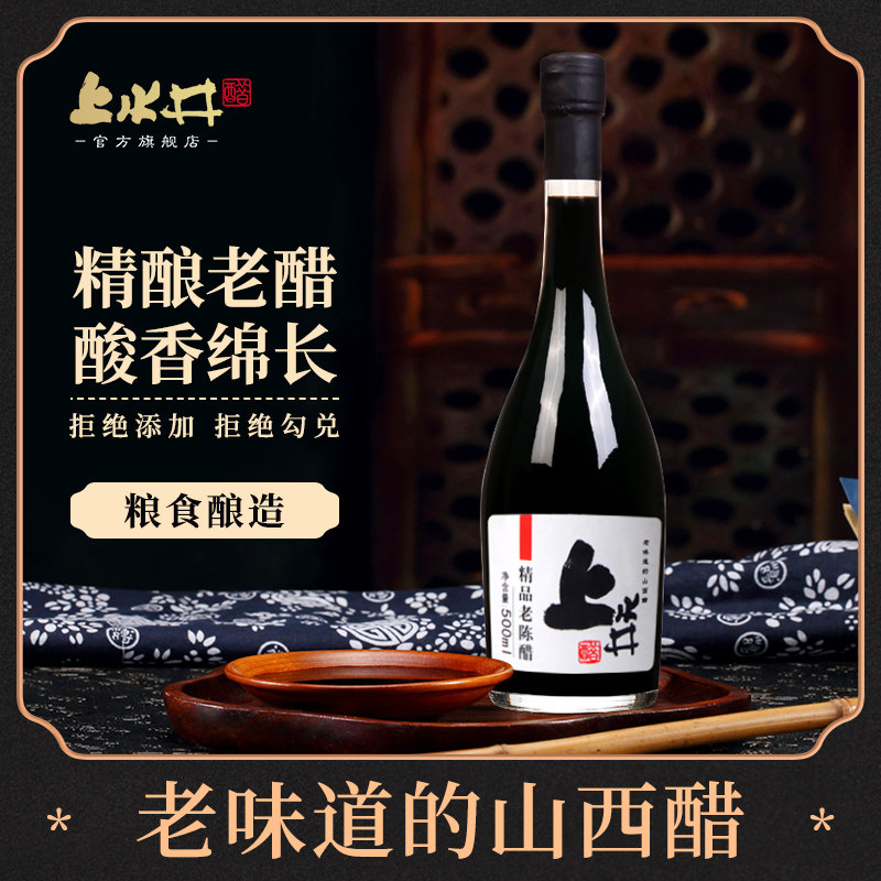 Upper Wells Shanxi Special Property Old Chen Vinegar Grain Brew not hooked up to water dumplings Vinegar Kitchen Silver Javi Vinegar