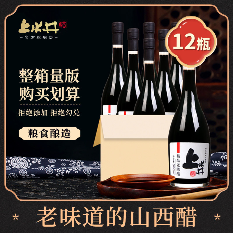 Shanxi Teryield Old Chen Vinegar Upper Well Silver Javi Vinegar 500ML* 12 bottles of food brewing