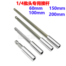 Electric batch head joint rod 1 4 screwdriver head extension pole electric screwdriver joint Rod
