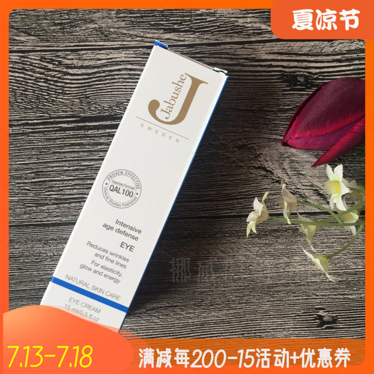 jabushe eye cream