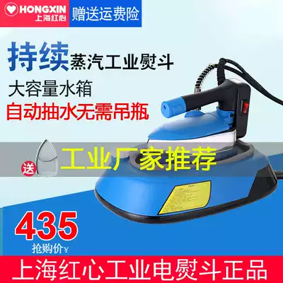 Red heart iron pressure bottle steam iron industrial high power clothing dry cleaning curtain shop special iron