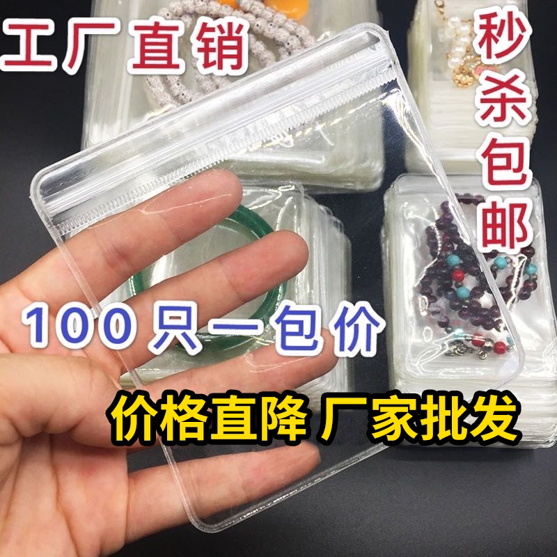 100 Pieces of Pure White High-Transparency Pvc Sealing Bags for Crafts, Jewelry Bags, White Self-Sealing Bags, Zipper Bags, Clip-Sealing Bags