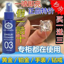 Diamond cleaning liquid maintenance cleaning spray platinum watch diamond ring jewelry cleaner cleaning gold gems