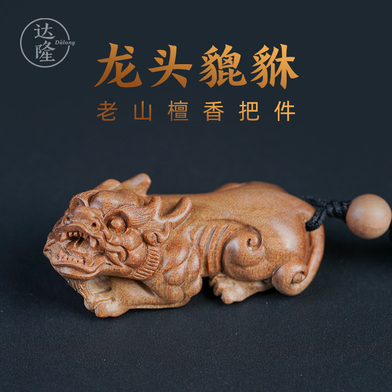 Dalong (dragon Pixiu)India Laoshan Sandalwood pendant Laoshan Sandalwood text play small handle piece Lucky ornament