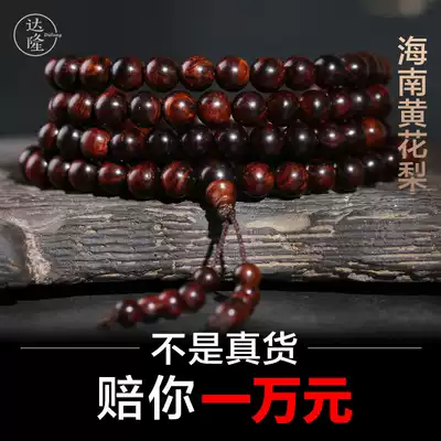 Dalong Hainan Huanghua Pear Old Material Purple Oil Pear 108 0 8 Rosary Beads Red Wood Hand