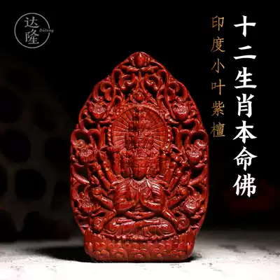 Dalong(12 Zodiac Natal Buddha)Small leaf Rosewood Peace buckle Pendant hanging jewelry Necklace Creative gift