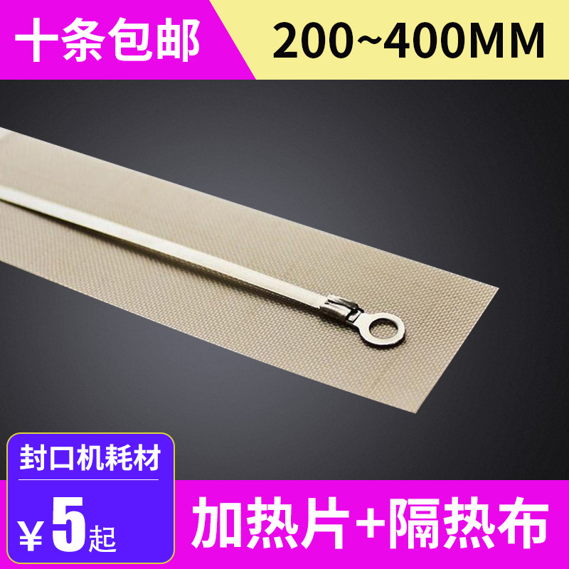 Hand Pressure Sealing Machine Accessories Heating Strips High Temperature Resistant Rubberized Fabric Heating Strips Wire Sheet Cut Round Wire Electric Hot Sheet Anti-Burn Cloth