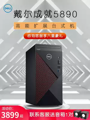 (460W large power supply)Dell Dell desktop computer full set of achievements 5890 5880 i5 i7 Office home business e-sports game live designer brand machine official Flagship official