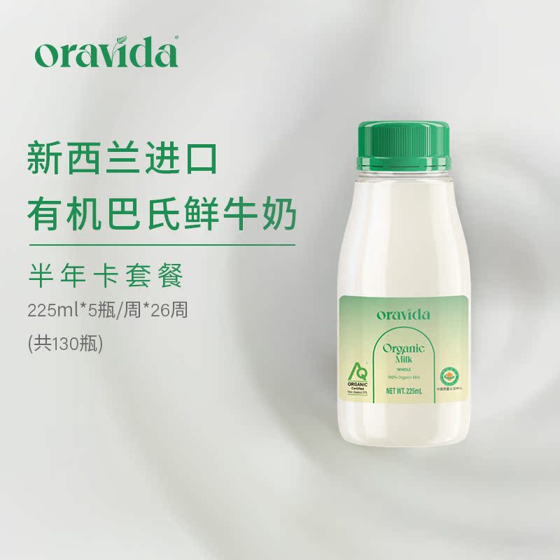 (half-year pick-up ticket) LanvilleNew Zealand imports organic pasteuria fresh milk 225ml * 5 bottles * 26 weeks