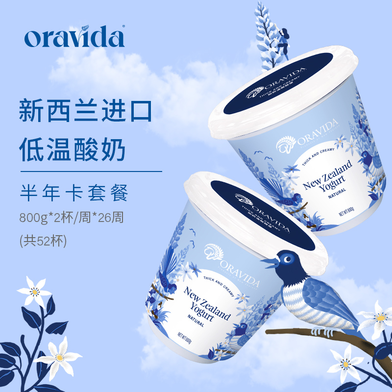 (Half year B pick-up vouchers) LanvilleNew Zealand imports low temperature original taste yogurt 800g * 2 cups * 26 weeks