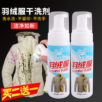 Household washing clothes Down jacket dry cleaning agent wash-free cleaning spray to remove stains and grease clothes cleaning artifact