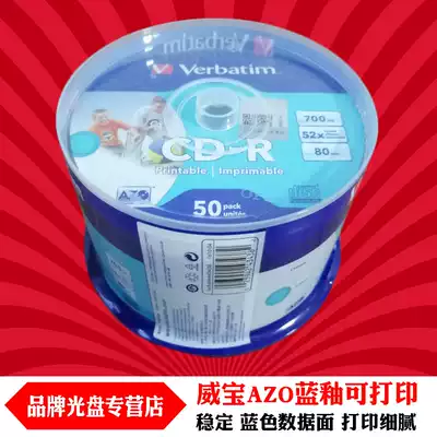 VerbatimCD-R printable AZO blue glaze light blue blank disc CD burning disc 50 barreled print tray