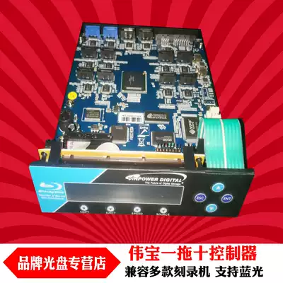 American Weibao 1 drag 11 disc copy machine controller mop head one drag eleven burn Tower Master 128M Cache