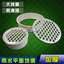  PVC interpolated floor drain Outdoor roof rainwater flat floor drain Outdoor balcony drainage sewer pipe grate lid