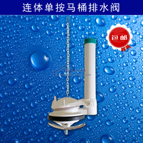  Single-control one-piece toilet Pull-line hard shot cover drain valve Bathroom water tank Seat toilet accessories outlet valve