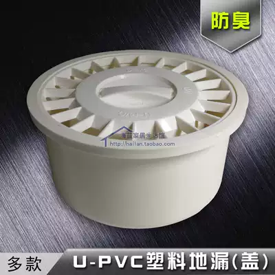 50mm4 inch UPVC old dressing room ordinary engineering dual-purpose round plastic floor drain drain cover