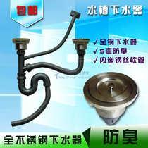  New all-steel kitchen double sink sink sink drain pipe 304 stainless steel water remover downwater device