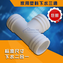  Plastic sewer pipe one point two T-shaped T-shaped kitchen face washbasin Washing machine two-in-one drain three-way connector