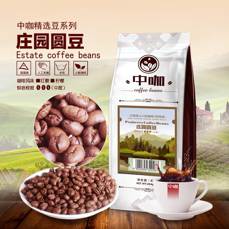 Zhongka Yunnan Baoshan small grain coffee beans Manor round beans high