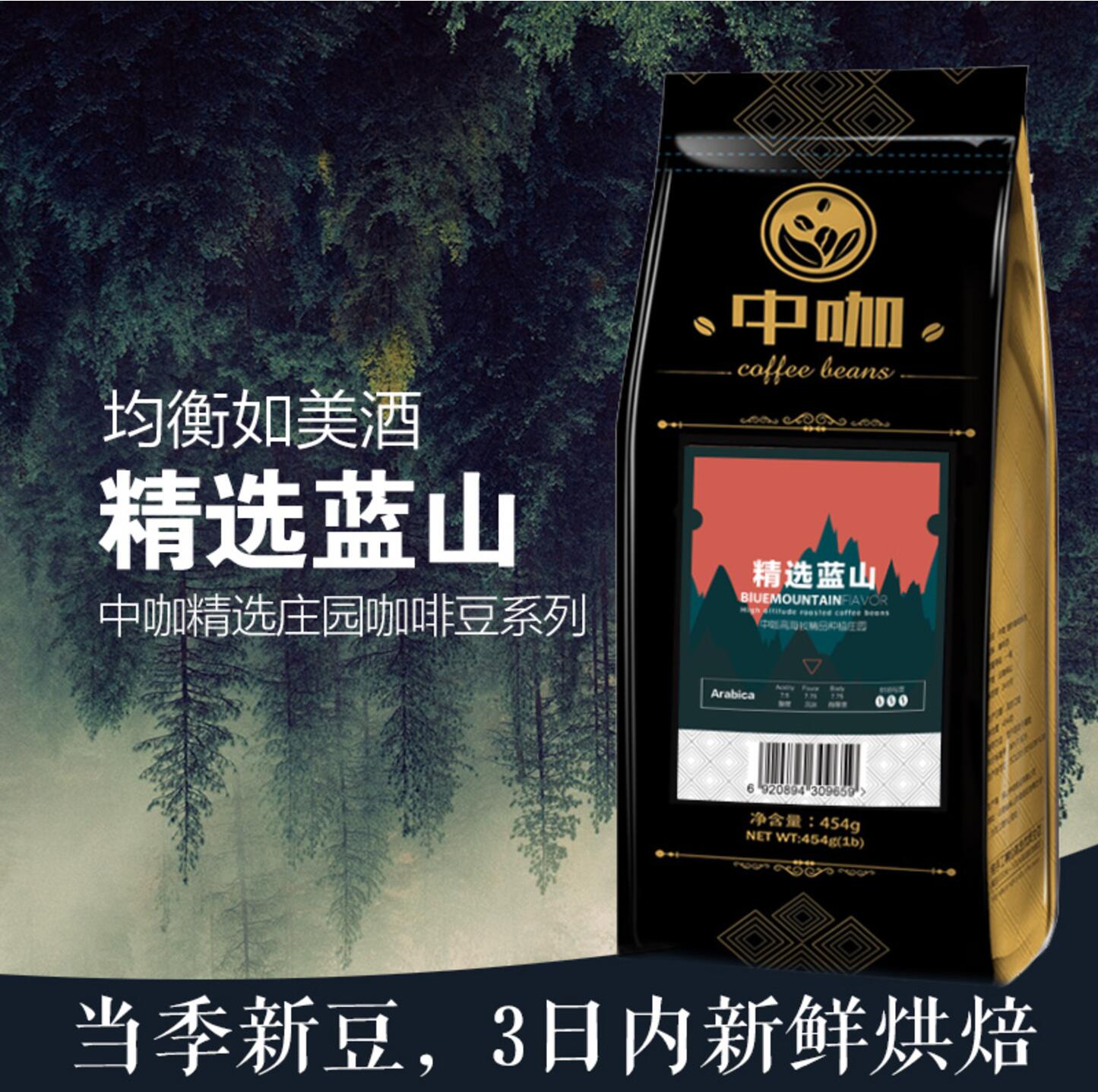 China Coffee boutique selected Blue Mountain coffee beans Yunnan small grain coffee can be freshly ground black coffee powder 454g