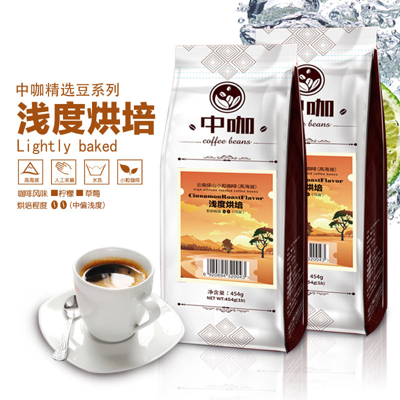 Medium Cafe Shallow Baking 1500 meters High altitude Yunnan Baoshan Mountain small grain coffee bean 454g Grindable Powder
