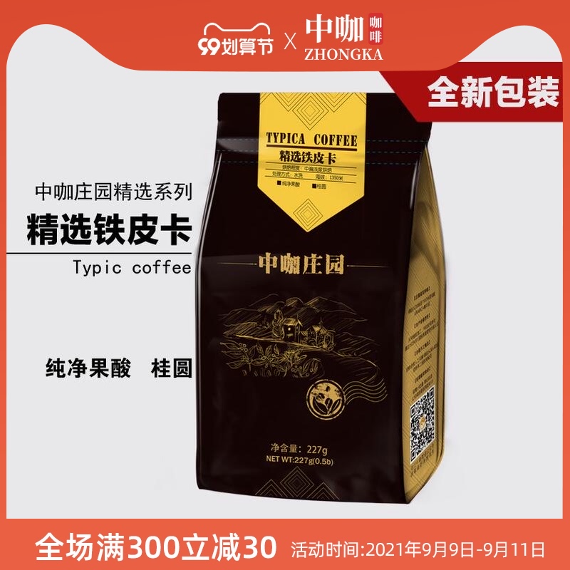 China Coffee Manor boutique iron pickup Yunnan small coffee beans can be freshly ground coffee powder Blue Mountain flavor 227g