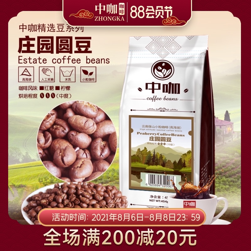 China Coffee Yunnan Baoshan small grain coffee bean manor round bean high altitude fresh and freshly ground powder 454g