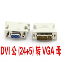 DVI to VGA conversion head dvi male 24 5 to vga female graphics card to monitor video adapter
