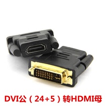 Special price DVI to HDMI conversion head dvi male 24 5 turn hdmi female HD conversion head dvi pin to ndmi hole
