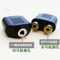 3 5 Female turn double lotus flower mother one point two 3 5MM hole to 2RCA hole audio conversion head mother to mother one point two