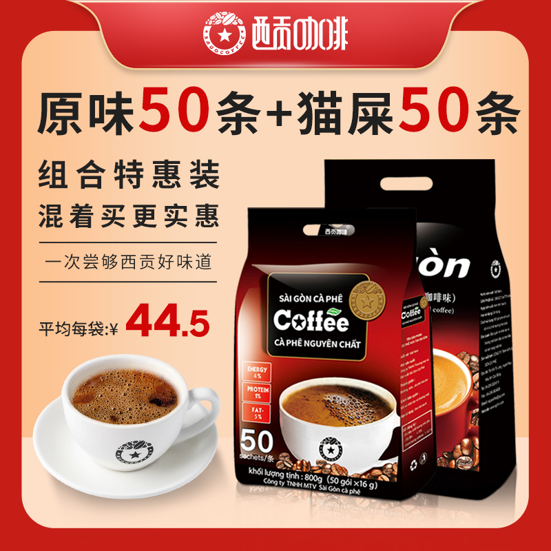 Vietnam Imported Saigon Coffee Original Taste 800g Cat Shit 850g Instant Three-in-one Coffee 50 Combined Dress