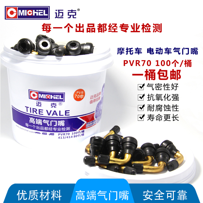 Mike locomotive vacuum tire gas door nozzle electric car vacuum tire gas nozzle bending mouth anti-air leakage tire gas nozzle
