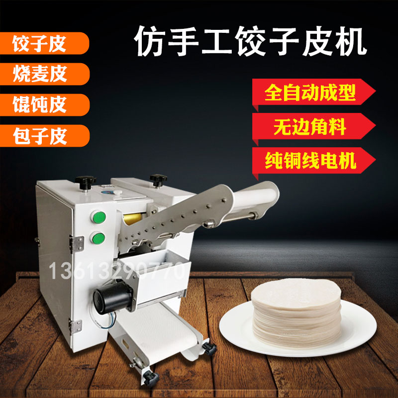 New imitation handmade dumpling wrapper machine, bun wrapper machine, wonton wrapper machine