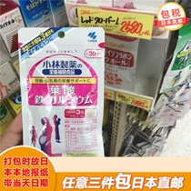 (Direct mail from Japan) Kobayashi Pharmaceutical Pregnancy and Lactation Folic Acid Calcium Iron 3-in-1 90 capsules Maternal Folic Acid