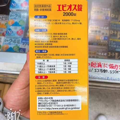 [Japan Direct Manal] Asahi Beer Deast Ebios ebios корректирует желудочно -кишечное питание 2000 капсул