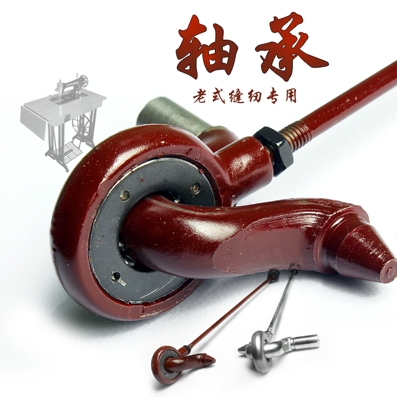 Old-style pedal sewing machine drive rock rod rocket connecting rocket garment accessories Butterfly bee West Lake Standard South China