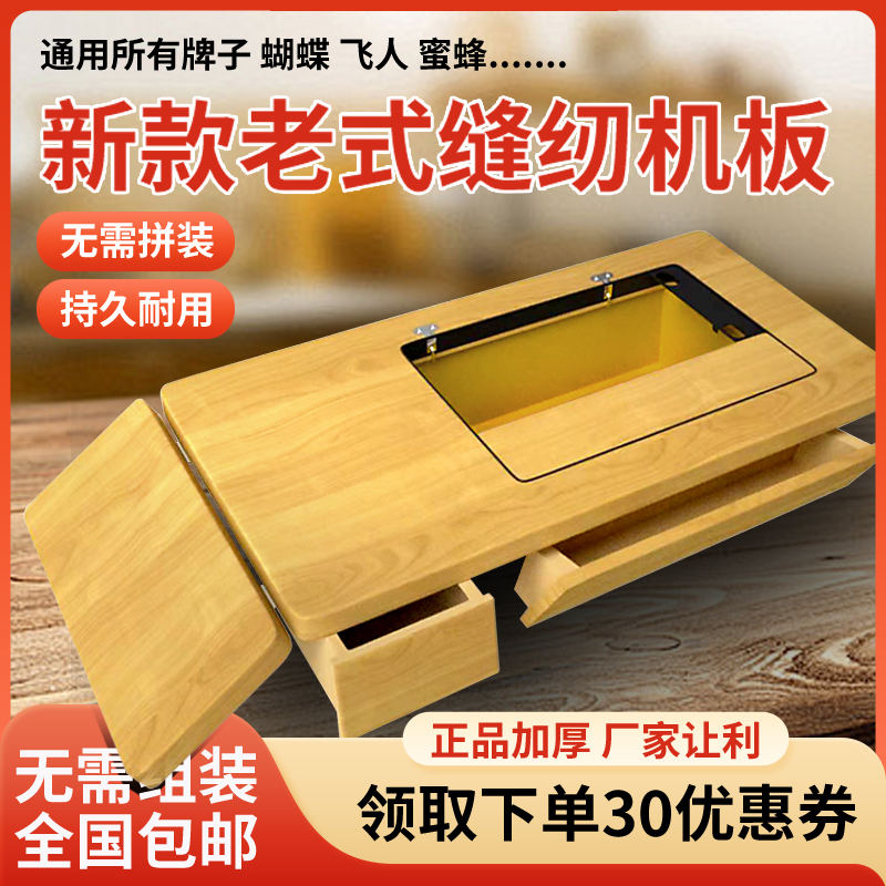Sewing Machine Table Panel Accessories Foot Pedal Solid Wood Splicing Household Machine Stand Universal Table Panel for Butterfly, Flying Man, and Bee Machines
