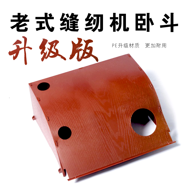 Old-fashioned pedal sewing machine belly bucket installed head lying bucket table board machine cabin foot pedal sewing machine accessories belly box