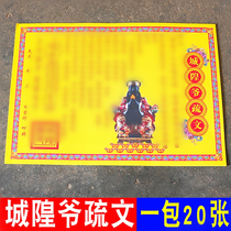cheng huang Lord hydrophobic paper Memorial yellow paper colored paper blessing would also like hydrophobic paper burning fu zhi a pack of 20