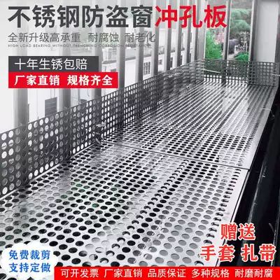 Stainless steel punching plate balcony anti-theft window backing plate flower frame meat backing plate window sill net round hole baffle hole plate