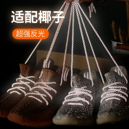 野象 Шнурки подходят для кокоса 350 Baby's Breath 3M светоотражающие шнурки yeezy black angel 700 white angel круглые