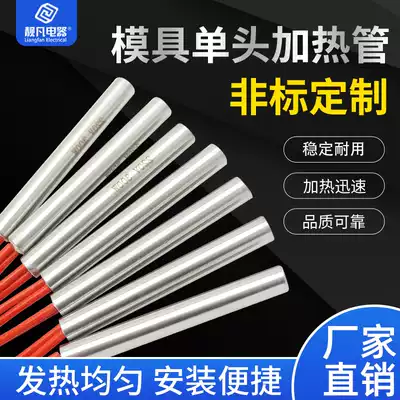 Single head electric heating tube 220v380v heating tube mold dry burning type heating rod electric heating tube non-standard can be customized