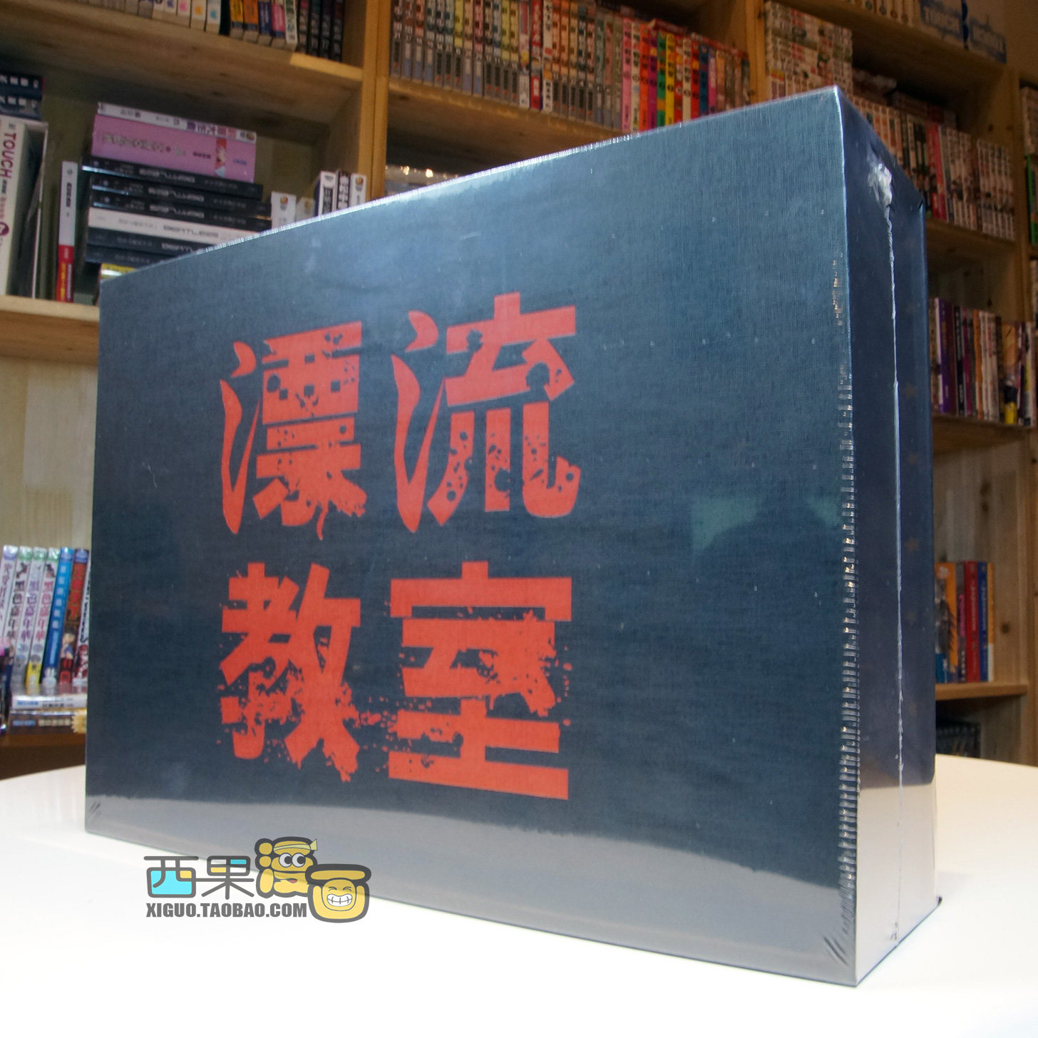 现货尖端正版漂流教室完全版盒装 6册全楳图一雄漫画台版