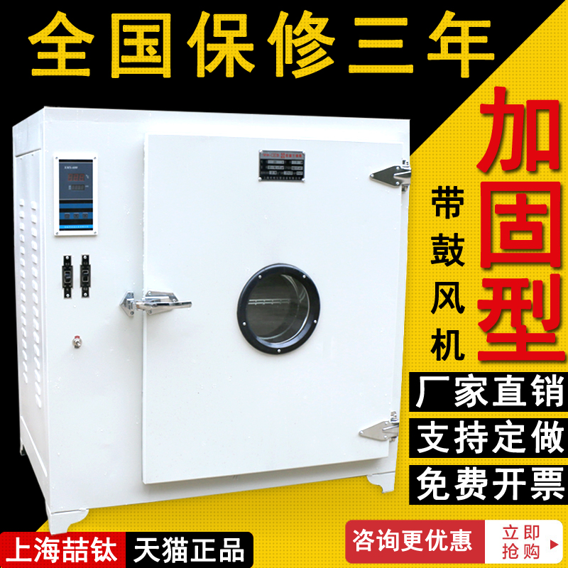 101 Electric Heating Thermostatic Blast Drying Cabinet Industrial Oven Experimental Living-room Lamp Oven Traditional Chinese Medicine Five Valley Aging Drying box