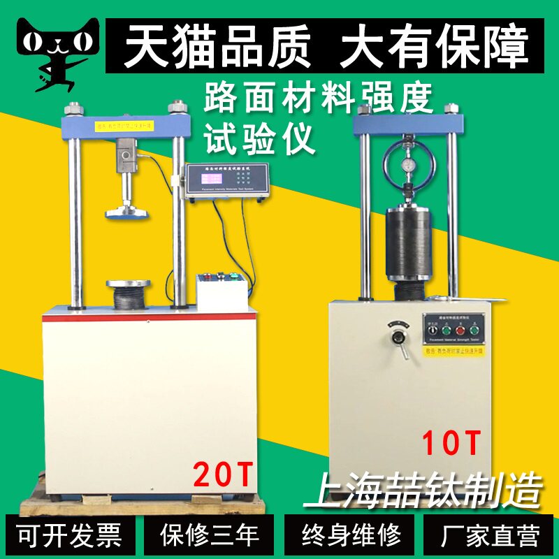 MQS series digital display pavement strength tester 1020T multifunction pavement material strength testing machine direct