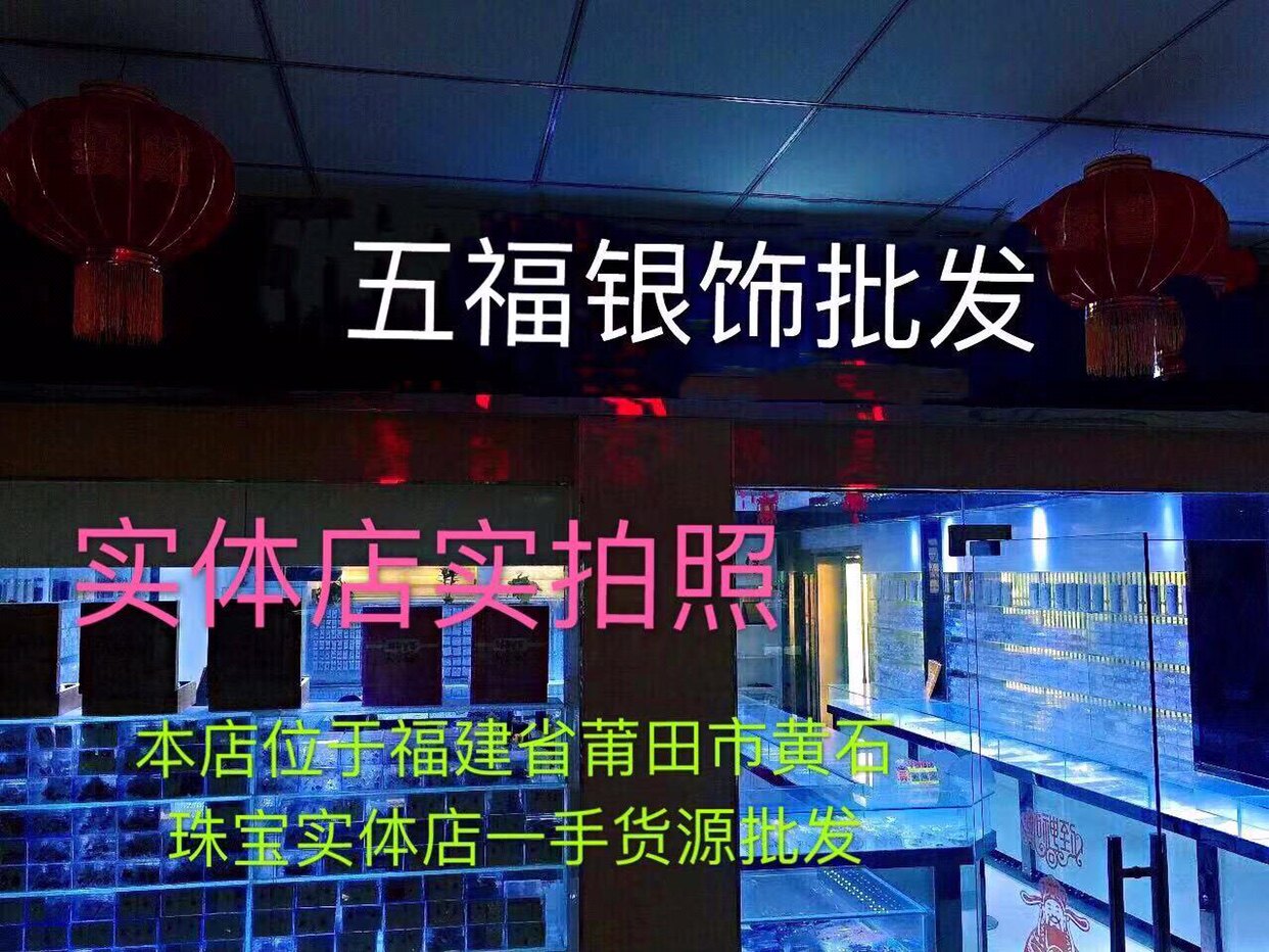 五福银饰的LOGO