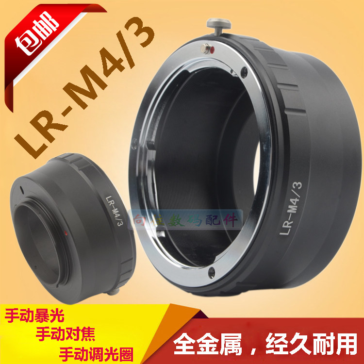 LR-M4 3 transfer ring Leica LR mouth lens turn Panasonic GF Olympus EP micro single eye camera M4 3 fuselage