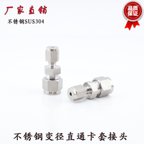 Factory direct high quality stainless steel SUS304 liquid gas high temperature resistance variable diameter diameter straight through double card sleeve connector