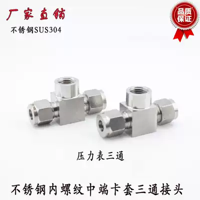 Factory direct high quality authentic stainless steel SUS304 internal thread middle end pressure gauge tee sleeve connector