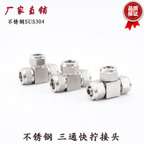 Factory direct high quality stainless steel 304 tee quick screw connector PU gas pipe hose quick screw tee joint